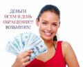 Получите займ или кредит гарантированно