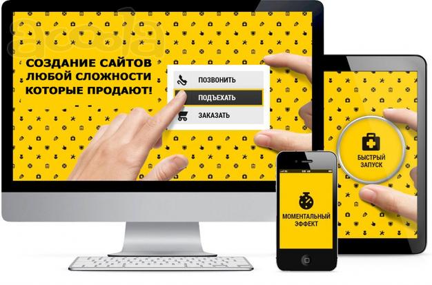 Создание сайтов. Продвижение бизнеса в интернете